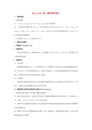 学年五年级英语上册 Revision 2 （第1课时）教学设计 陕旅版（三起）-陕旅版小学五年级上册英语教案