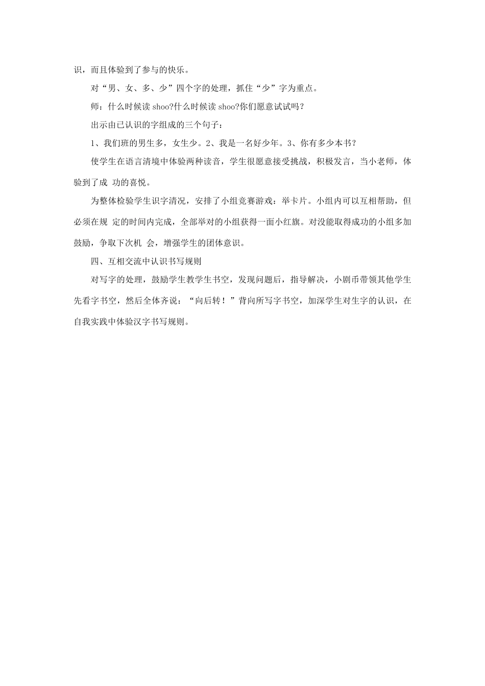 一年级语文上册 ye yue yin yun（第2课时）教案 北师大版-北师大版小学一年级上册语文教案_第2页