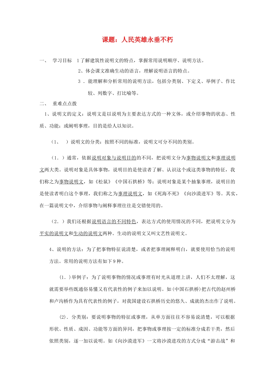 七年级语文下册 第10课《人民英雄永垂不朽》教学设计 苏教版教材_第1页