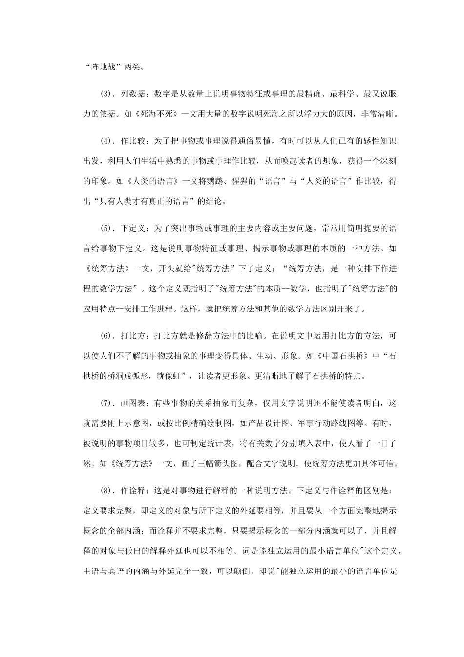 七年级语文下册 第10课《人民英雄永垂不朽》教学设计 苏教版教材_第2页