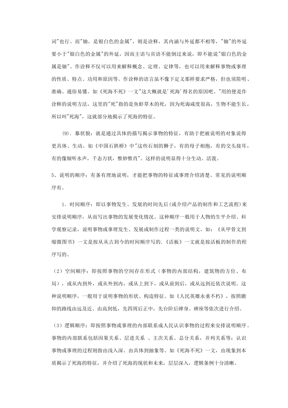 七年级语文下册 第10课《人民英雄永垂不朽》教学设计 苏教版教材_第3页