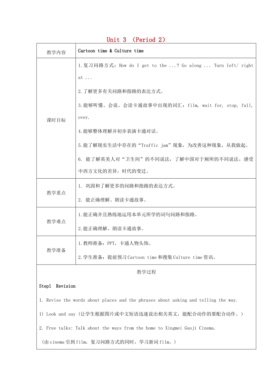 五年级英语下册 Unit 3 Asking the way（Period 2）教案 牛津译林版（三起）-牛津版小学五年级下册英语教案_第1页