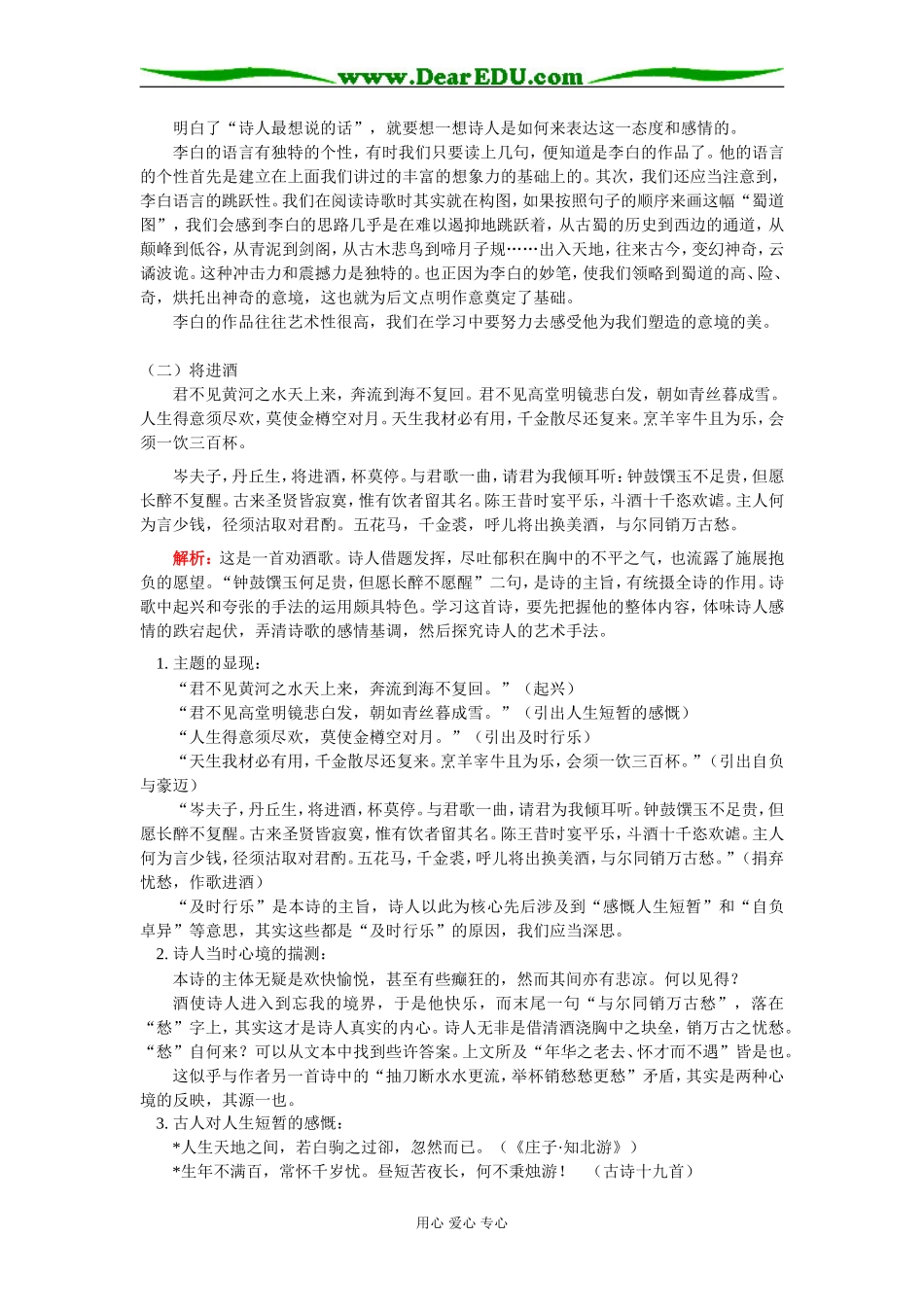 高三语文李白诗歌四首人教版知识精讲_第2页