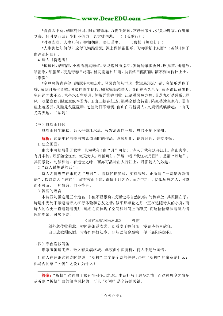 高三语文李白诗歌四首人教版知识精讲_第3页