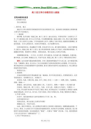高三语文李白诗歌四首人教版知识精讲