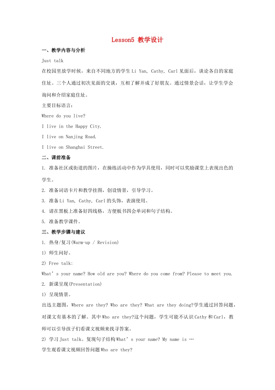 五年级英语上册 Unit 1《We have new friends》（Lesson 5）教学设计 人教精通版（三起）-人教版小学五年级上册英语教案_第1页