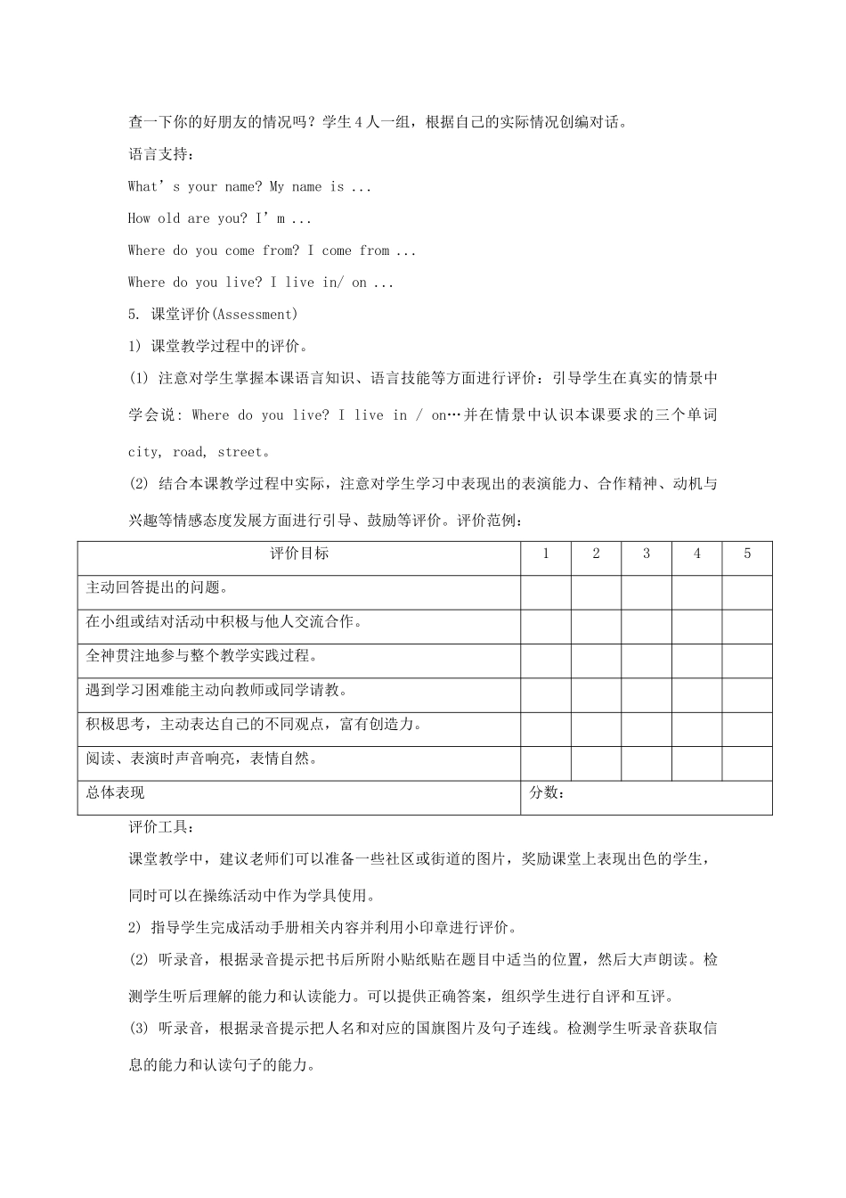 五年级英语上册 Unit 1《We have new friends》（Lesson 5）教学设计 人教精通版（三起）-人教版小学五年级上册英语教案_第3页