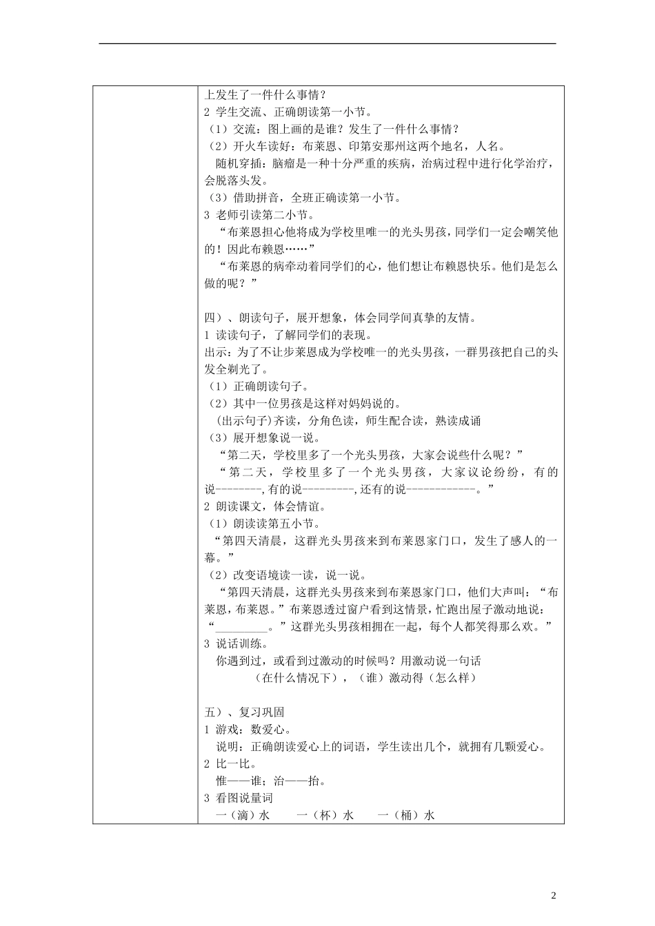 一年级语文下册 一群光头男孩教案 沪教版_第2页