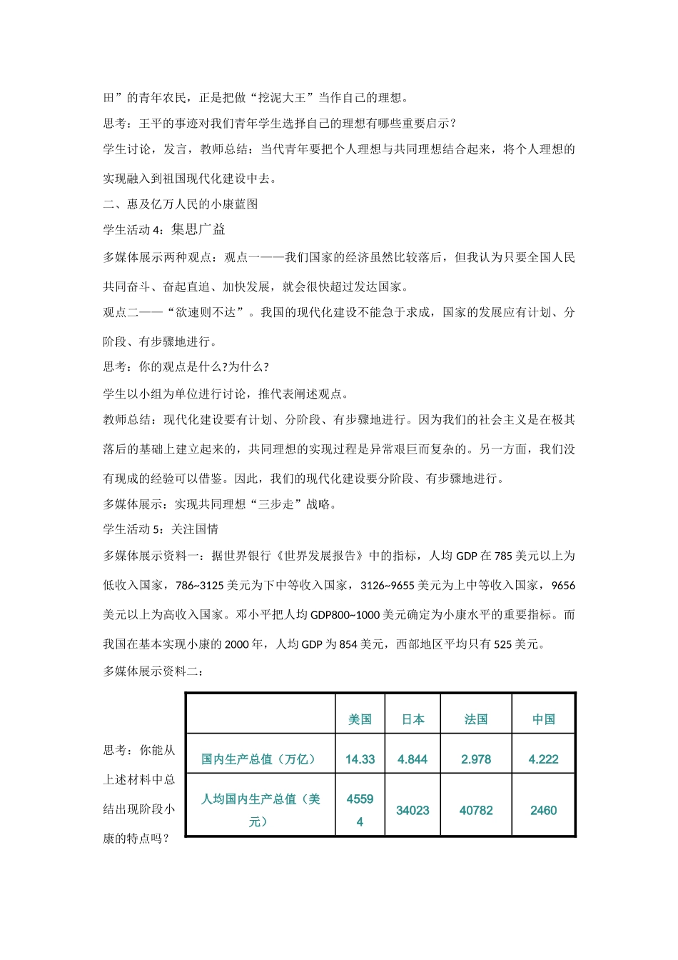 九年级政治 第四单元第十课第一节《共同理想，共同使命》教学设计 鲁人版教材_第3页