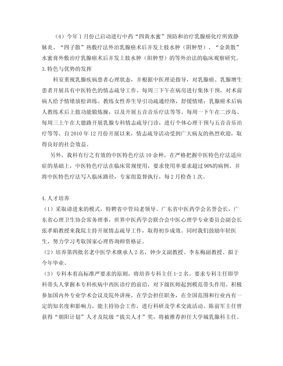 乳腺科重点专科建设阶段小结2010.4.2 _第2页