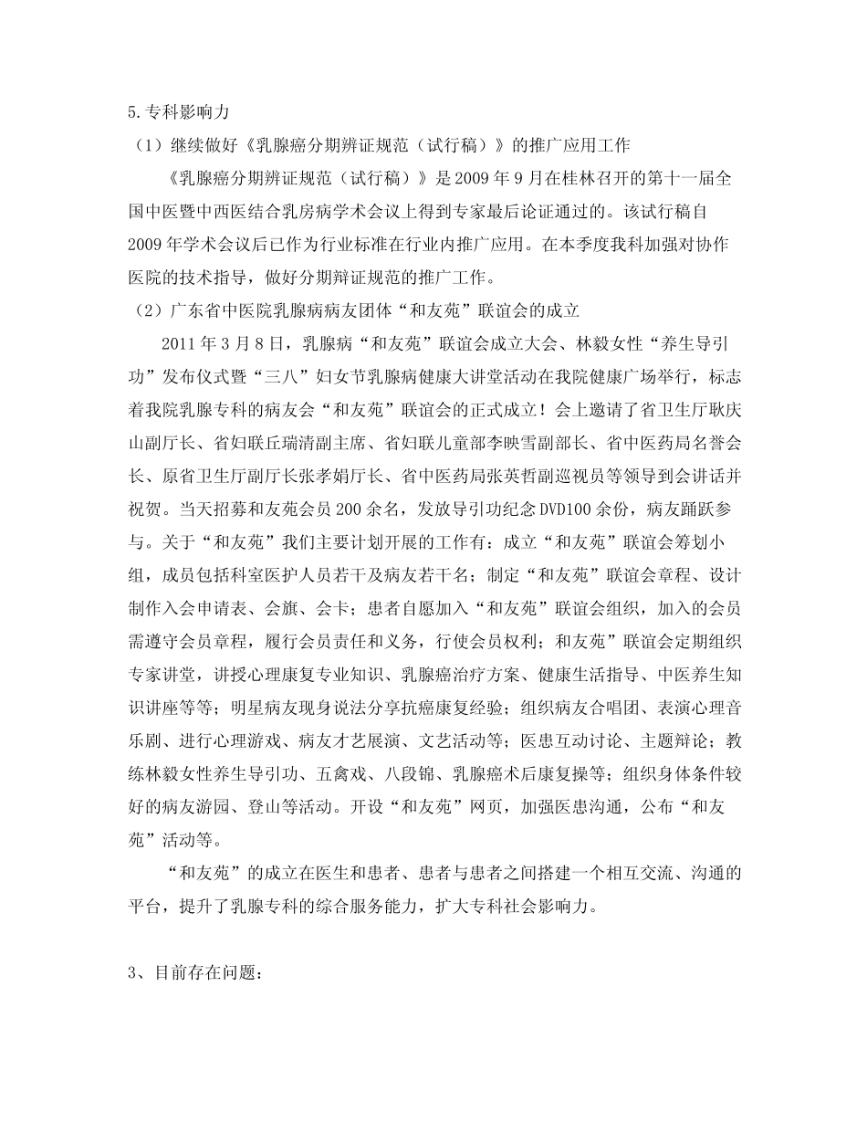 乳腺科重点专科建设阶段小结2010.4.2 _第3页