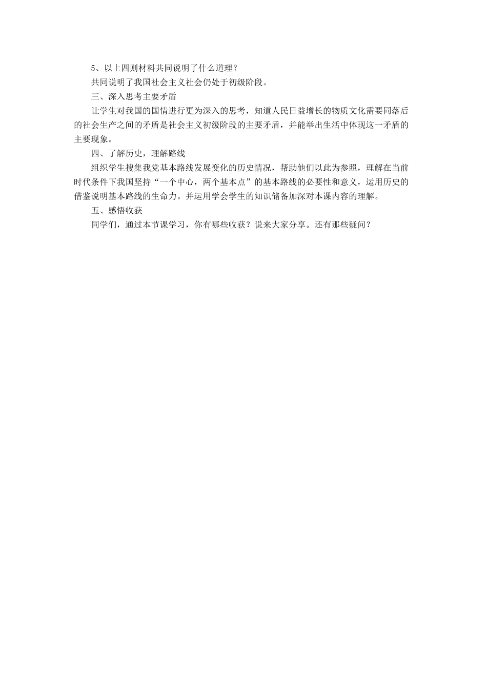 九年级政治全册 第4课 把握时代坐标教学设计3 北师大版教材_第2页