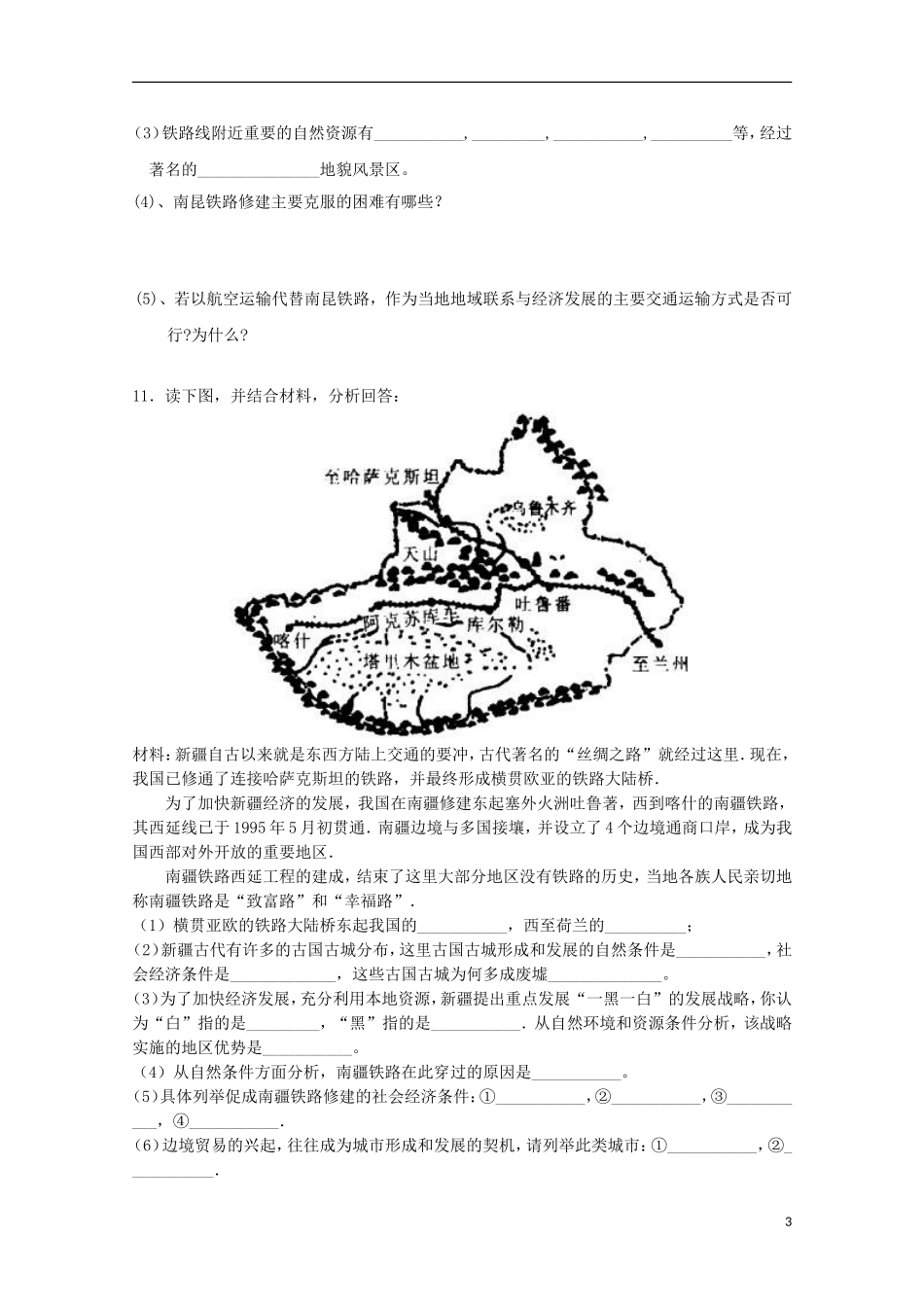 内蒙古赤峰二中高中地理 第五章第一节交通运输方式和布局教案2 新人教版必修2_第3页