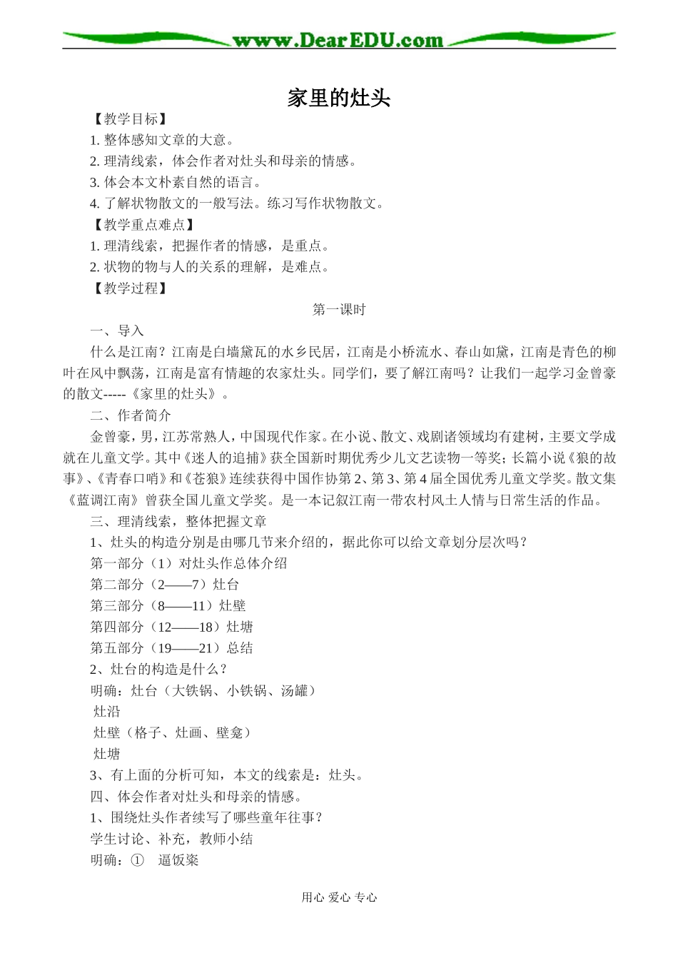 高二语文 家里的灶头_第1页