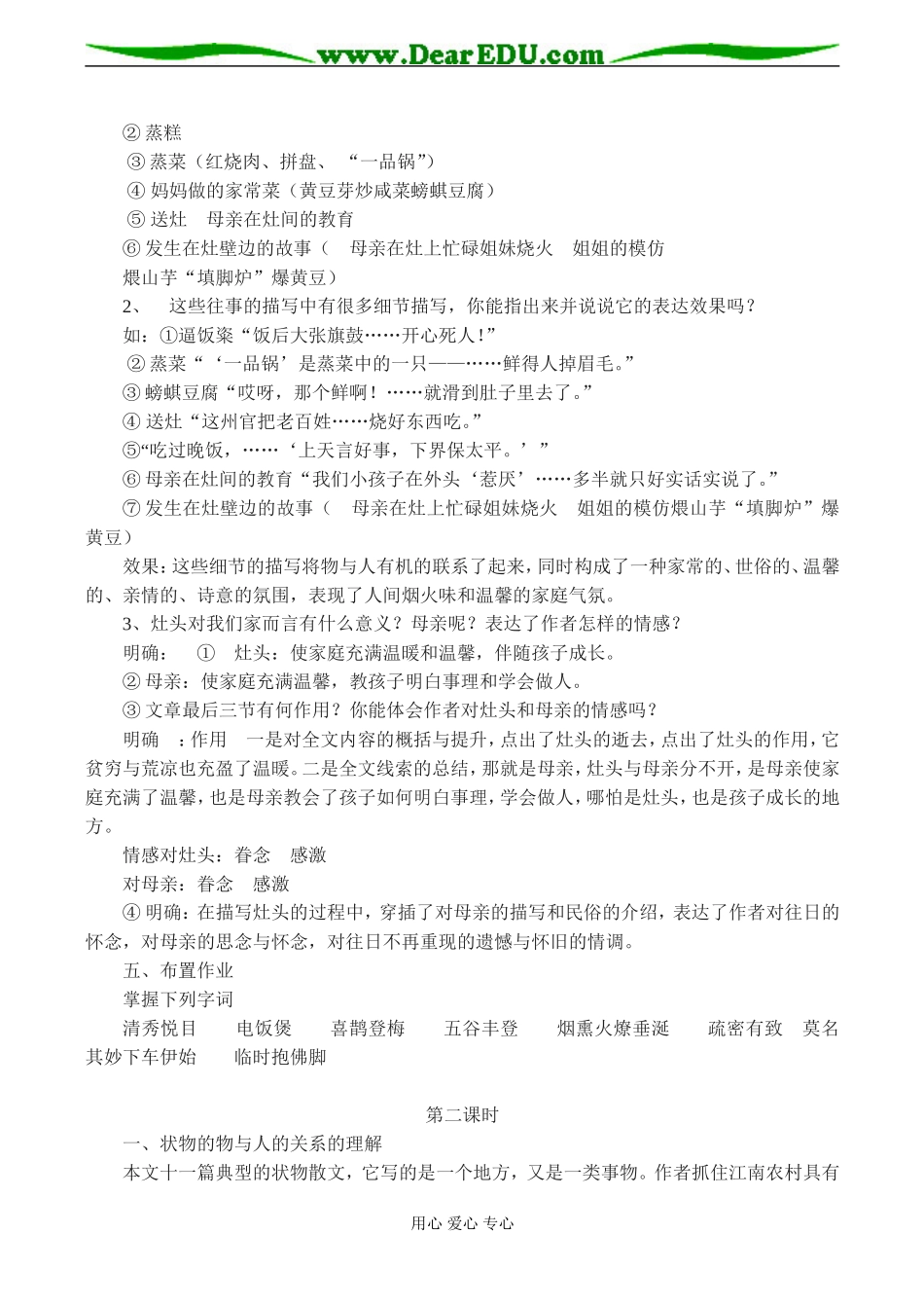 高二语文 家里的灶头_第2页