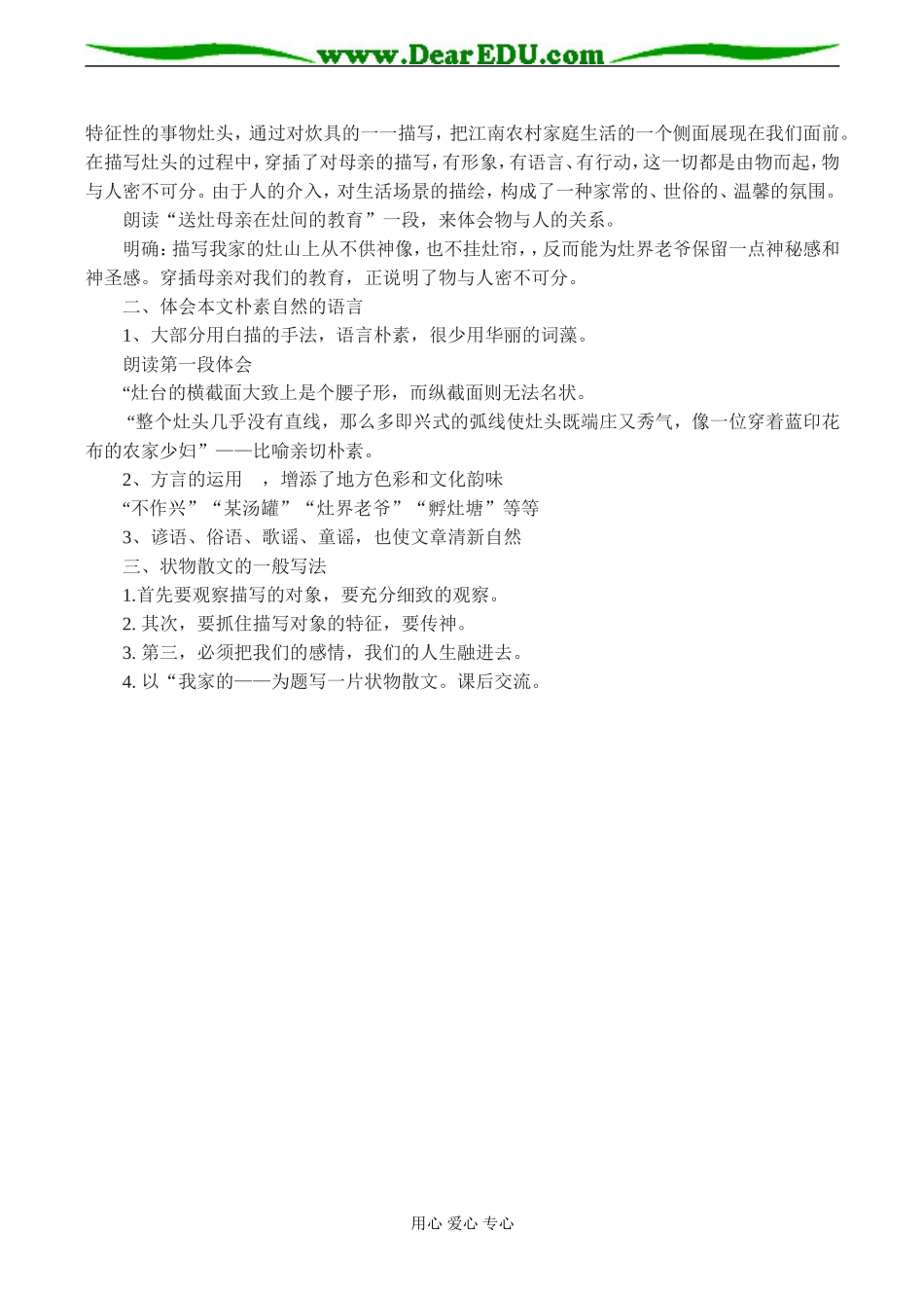 高二语文 家里的灶头_第3页