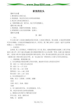 高二语文 家里的灶头