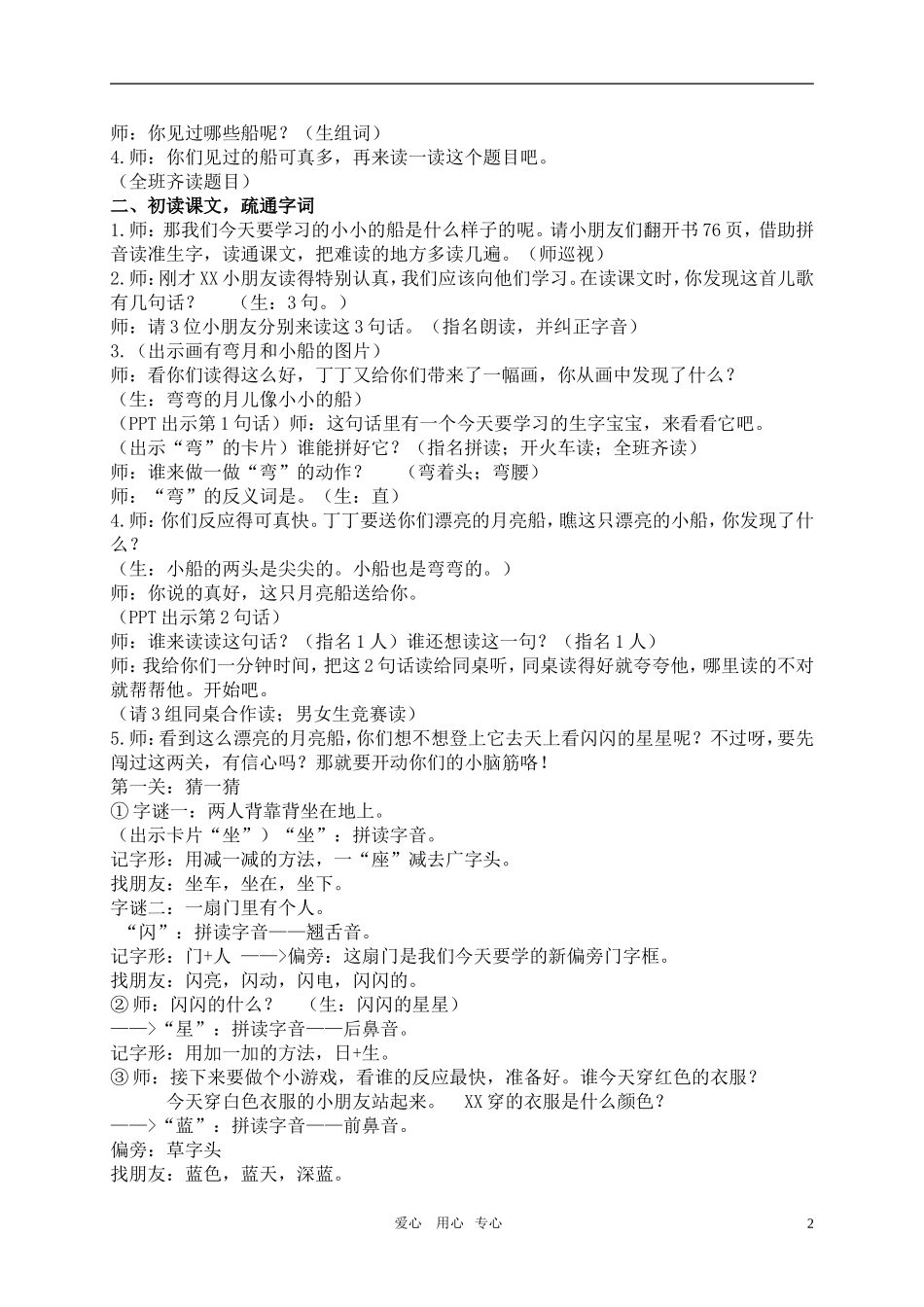 一年级语文上册 小小的船教案 人教新课标版_第2页