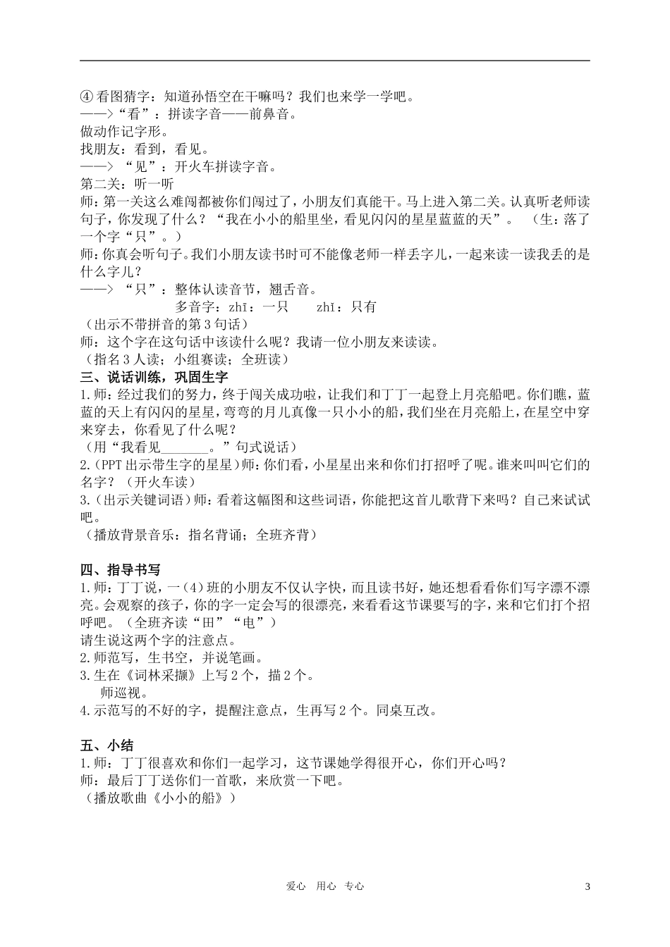 一年级语文上册 小小的船教案 人教新课标版_第3页