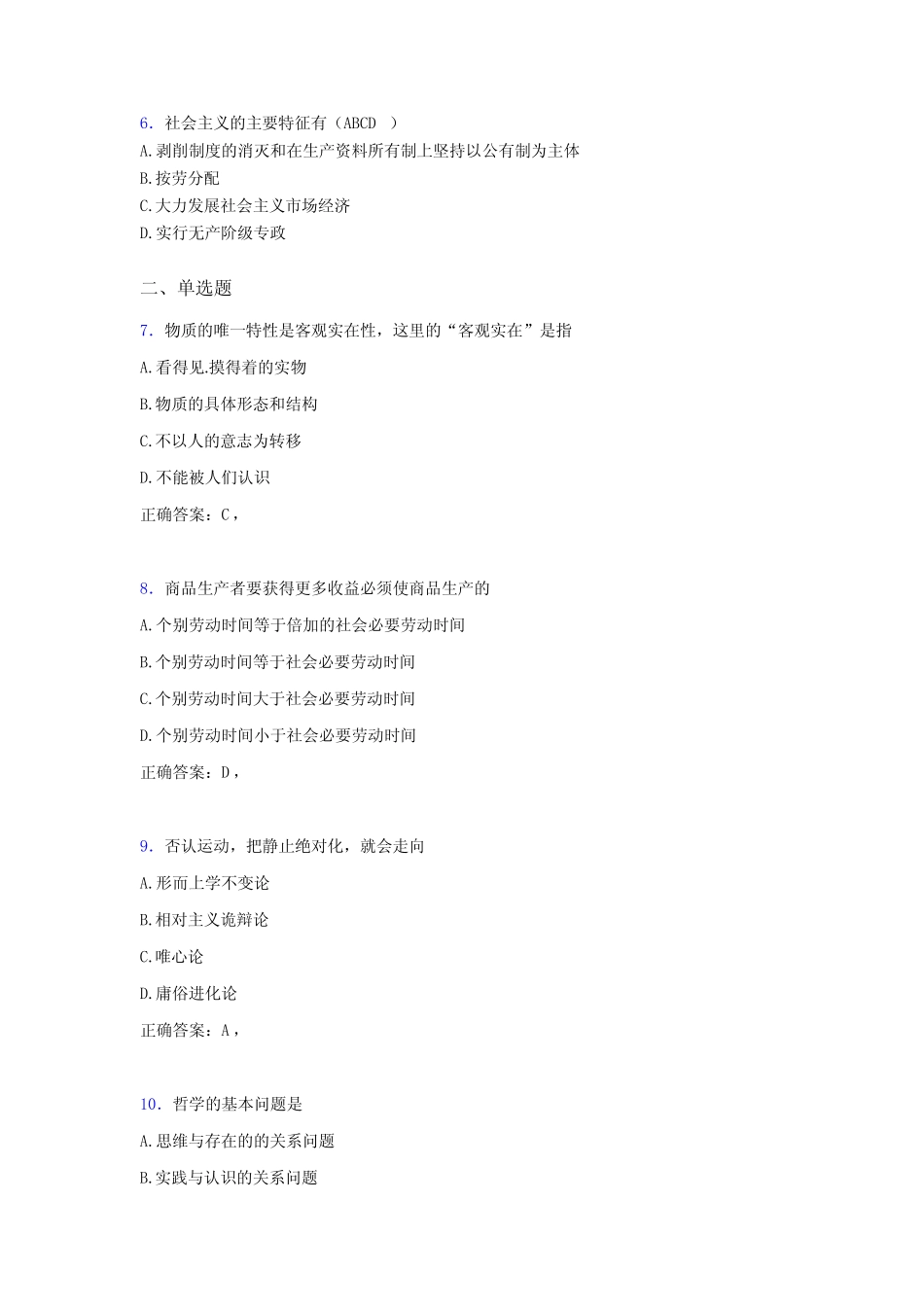 2020年大学马原试题FS[含参考答案] _第2页