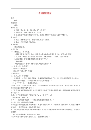 五年级语文下册 一个纯真的朋友1教案 湘教版