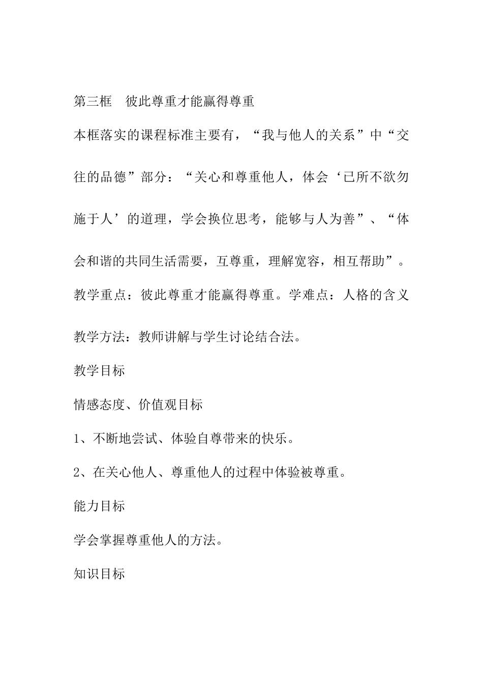 七年级政治第1课 珍惜无价的自尊教学设计人教版教材_第3页