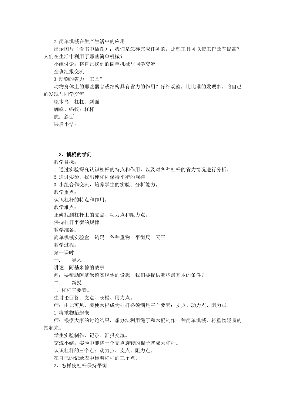 五年级科学下册 全一册教案 翼教版-人教版小学五年级下册自然科学教案_第2页