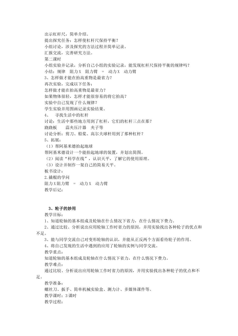 五年级科学下册 全一册教案 翼教版-人教版小学五年级下册自然科学教案_第3页