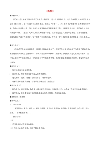 七年级语文下册《第16课 纸船》教学设计 语文版教材-语文版教材初中七年级下册语文教学设计