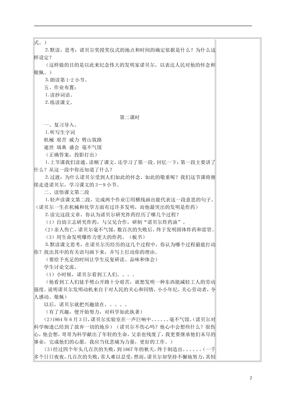五年级语文上册 《诺贝尔》教案 苏教版_第2页