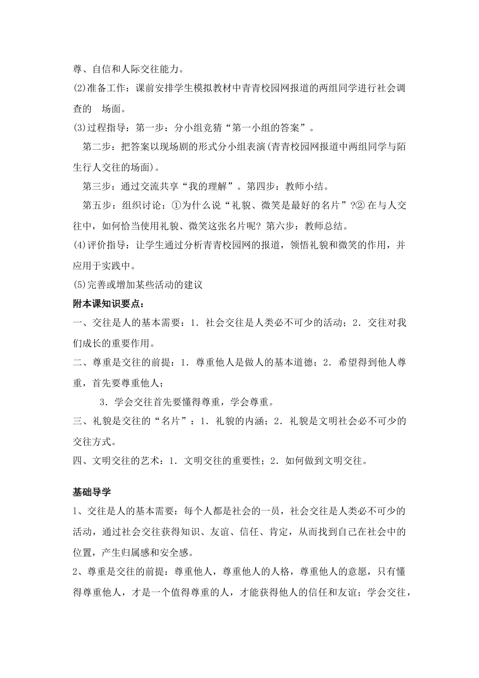 七年级政治上册第三单元   学会交往3.3文明交往教学设计粤教版教材_第2页