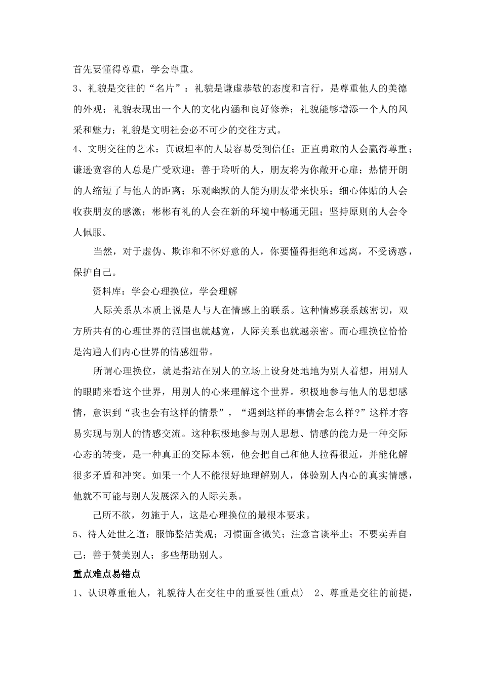 七年级政治上册第三单元   学会交往3.3文明交往教学设计粤教版教材_第3页
