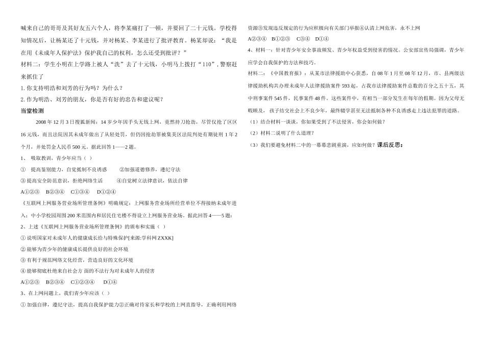 七年级政治 未成年人的自我保护教学设计鲁教版教材_第2页