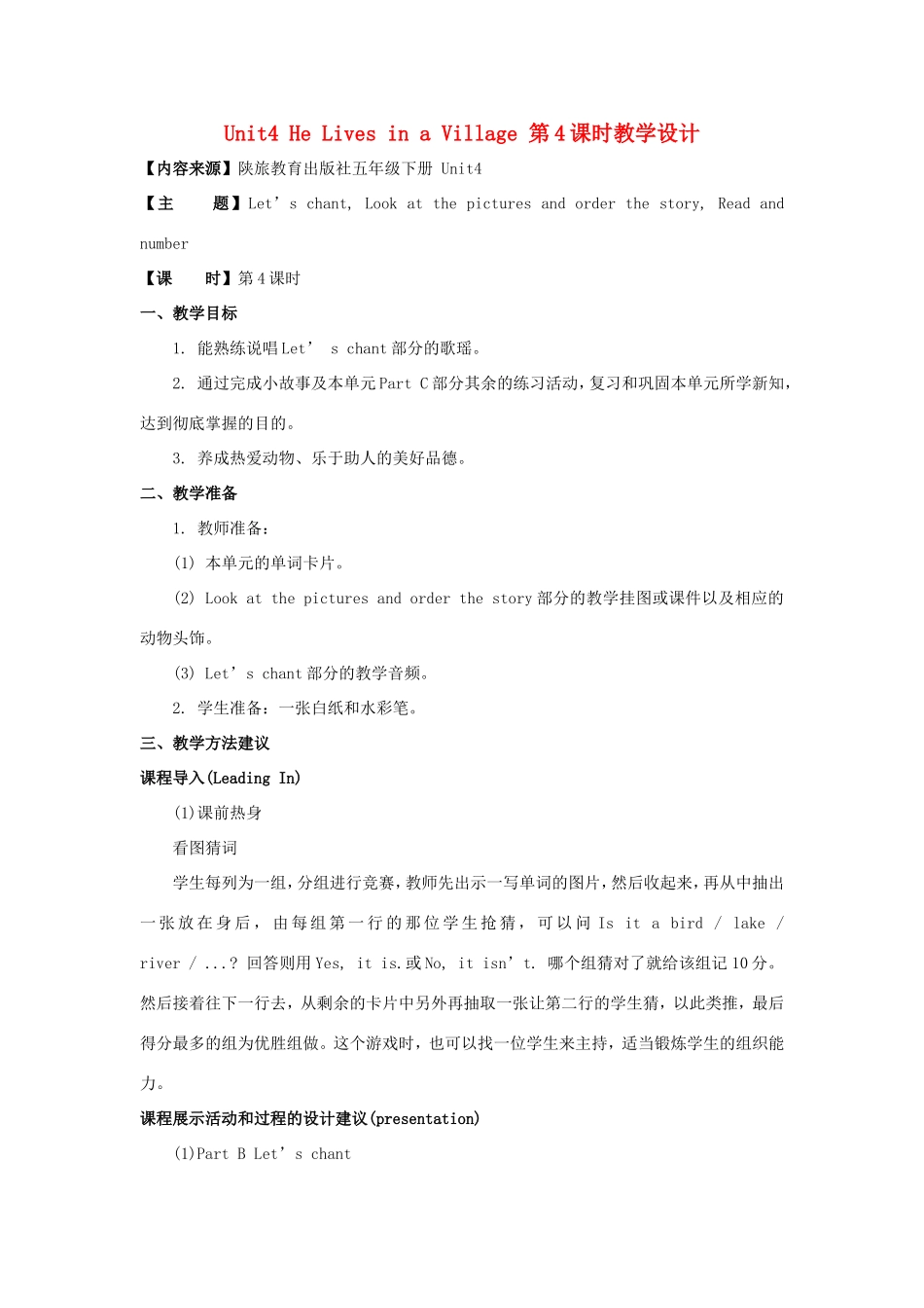 学年五年级英语下册 Unit 4 He Lives in a Village（第4课时）教学设计 陕旅版（三起）-陕旅版小学五年级下册英语教案_第1页