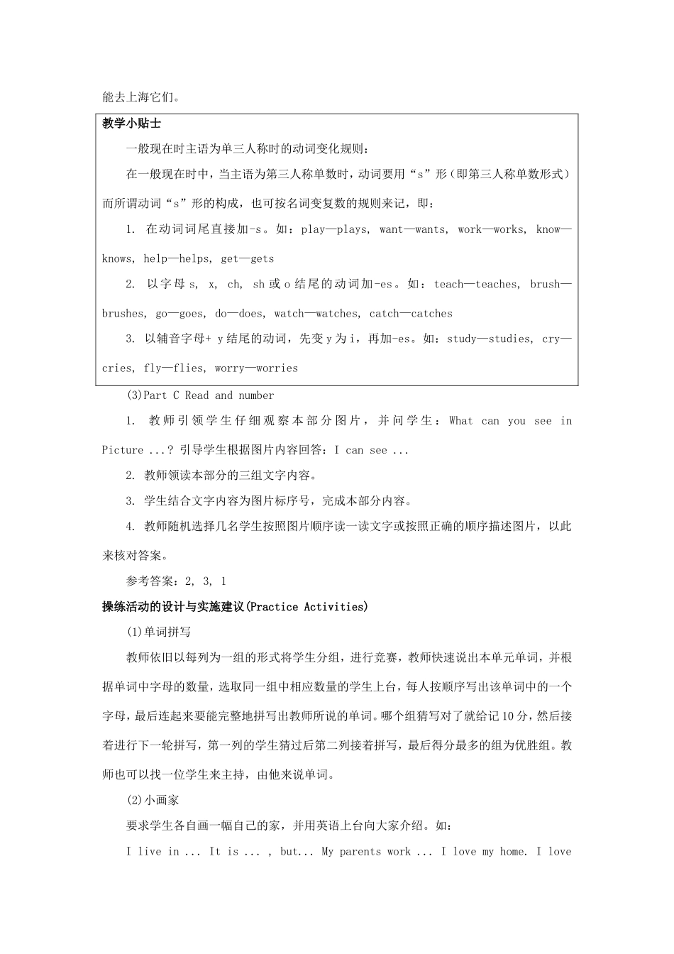 学年五年级英语下册 Unit 4 He Lives in a Village（第4课时）教学设计 陕旅版（三起）-陕旅版小学五年级下册英语教案_第3页