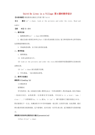 学年五年级英语下册 Unit 4 He Lives in a Village（第4课时）教学设计 陕旅版（三起）-陕旅版小学五年级下册英语教案