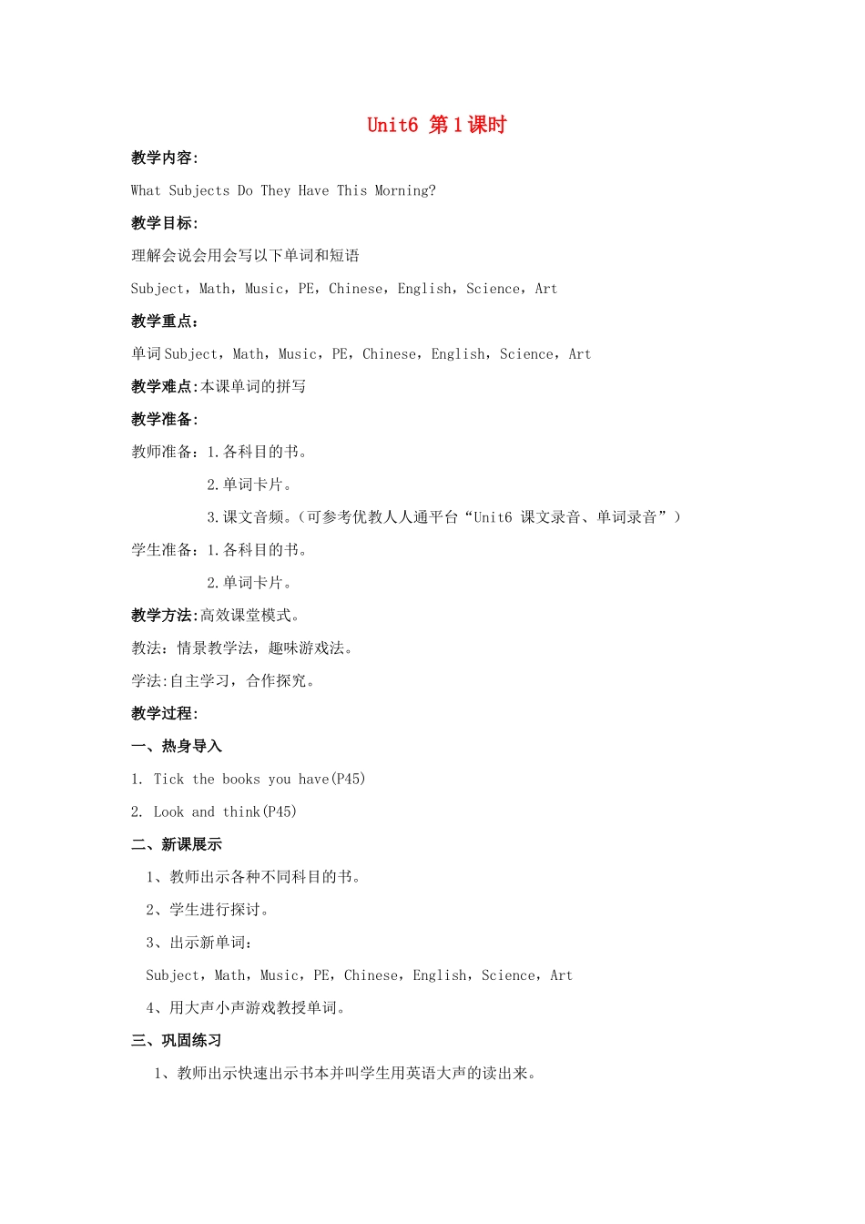 学年四年级英语上册 Unit 6 What Subjects Do They Have This Morning（第1课时）教案 陕旅版-陕旅版小学四年级上册英语教案_第1页