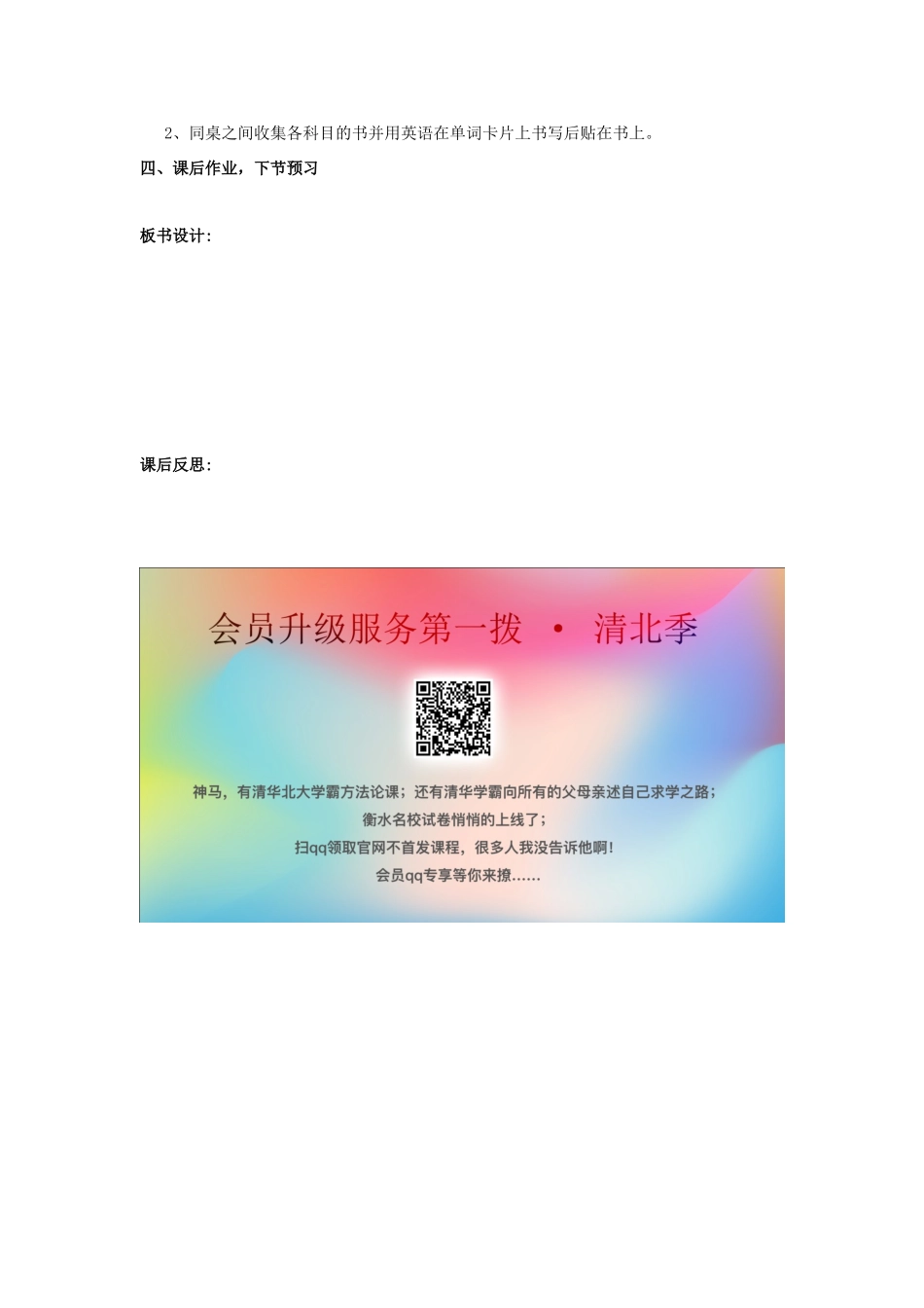 学年四年级英语上册 Unit 6 What Subjects Do They Have This Morning（第1课时）教案 陕旅版-陕旅版小学四年级上册英语教案_第2页