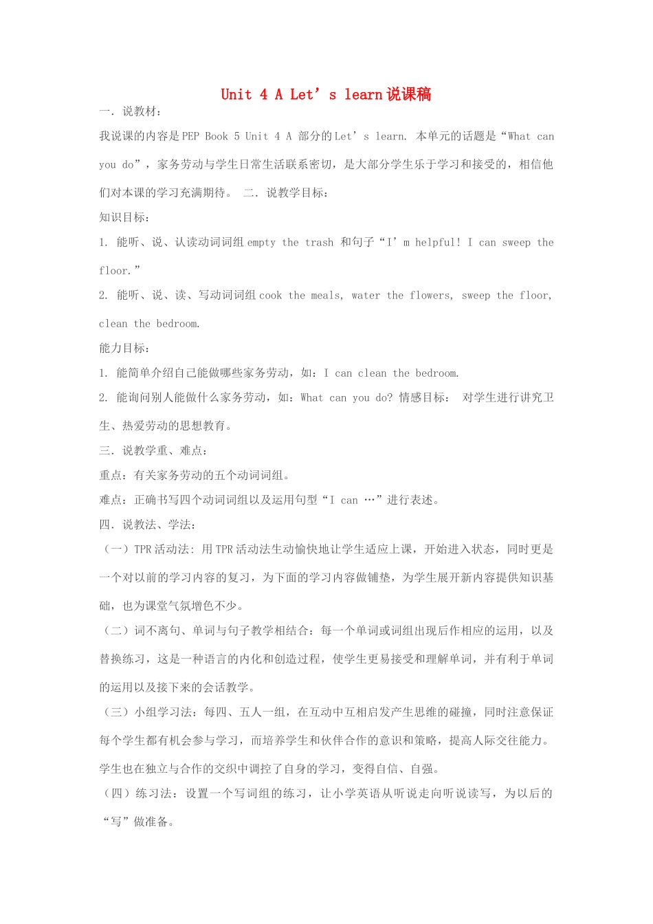 五年级英语上册 Unit 4 What can you do A Let's learn说课稿 人教PEP版-人教PEP小学五年级上册英语教案_第1页