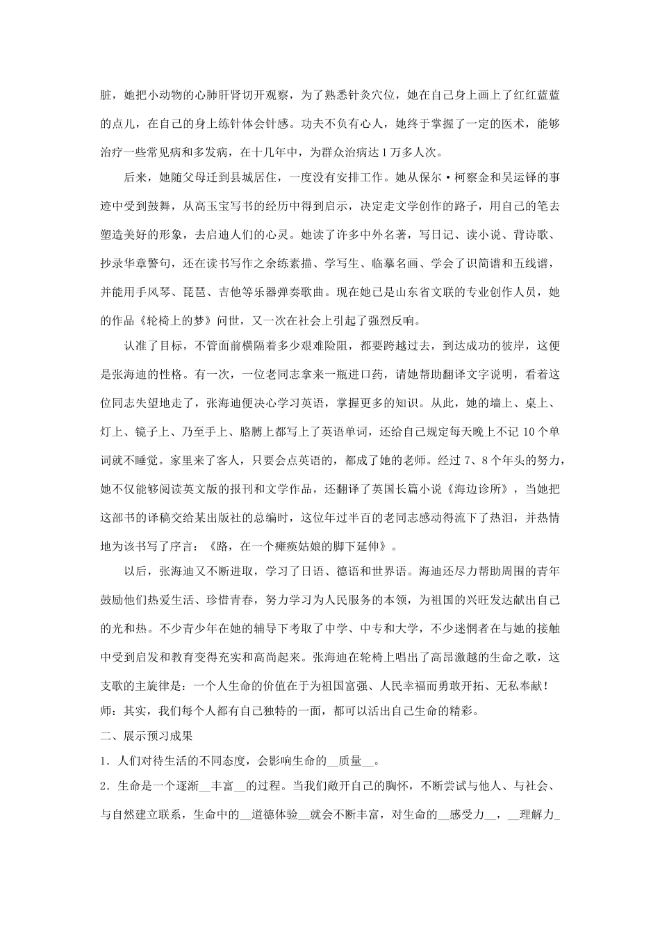 七年级道德与法治上册 第四单元 生命的思考 第十课 绽放生命之花 第2框《活出生命的精彩》教学设计 新人教版教材-新人教版教材初中七年级上册政治教学设计_第2页