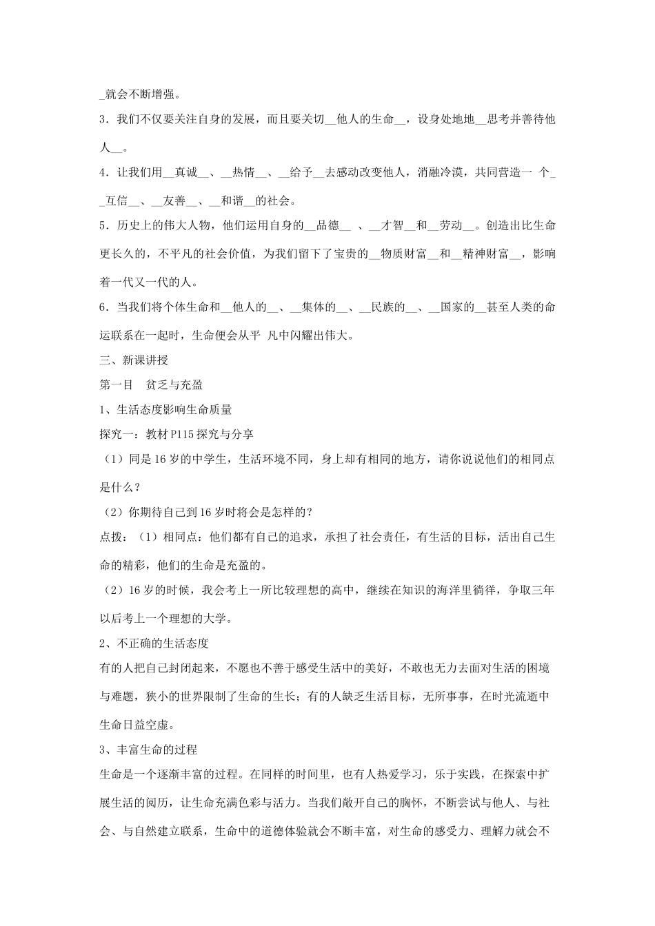 七年级道德与法治上册 第四单元 生命的思考 第十课 绽放生命之花 第2框《活出生命的精彩》教学设计 新人教版教材-新人教版教材初中七年级上册政治教学设计_第3页
