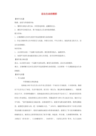 七年级道德与法治上册 第四单元 生命的思考 第十课 绽放生命之花 第2框《活出生命的精彩》教学设计 新人教版教材-新人教版教材初中七年级上册政治教学设计