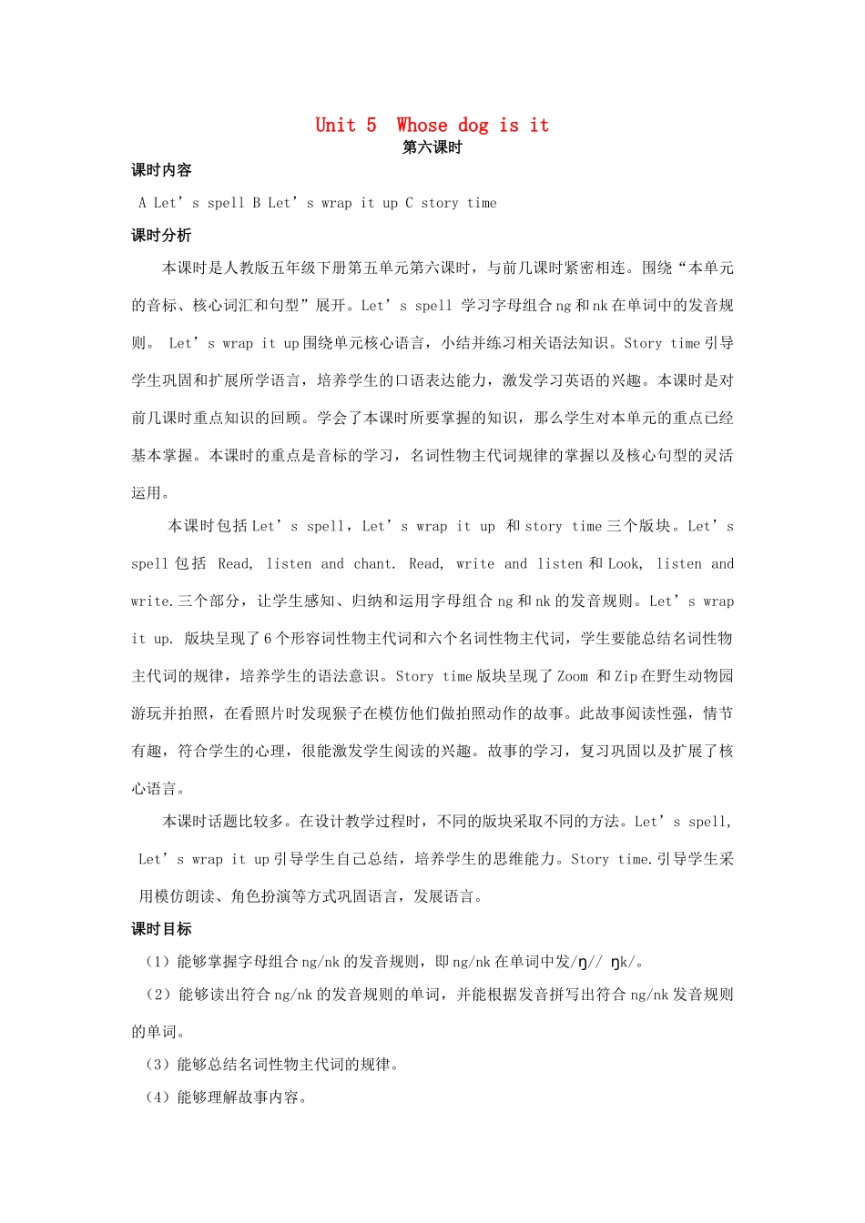 五年级英语下册 Unit 5 Whose dog is it（第6课时）教案 人教PEP版-人教PEP小学五年级下册英语教案_第1页