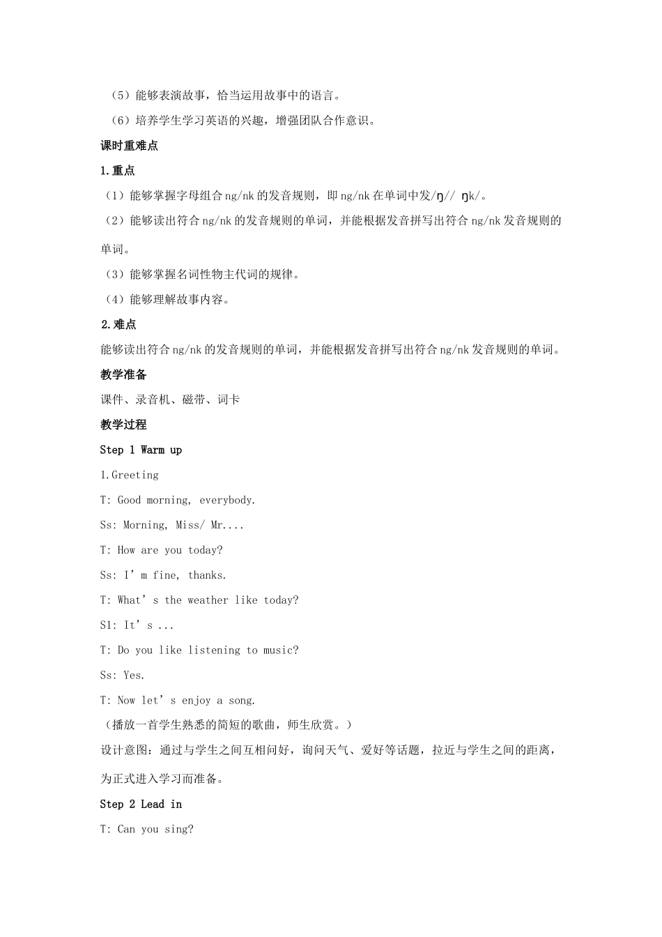 五年级英语下册 Unit 5 Whose dog is it（第6课时）教案 人教PEP版-人教PEP小学五年级下册英语教案_第2页