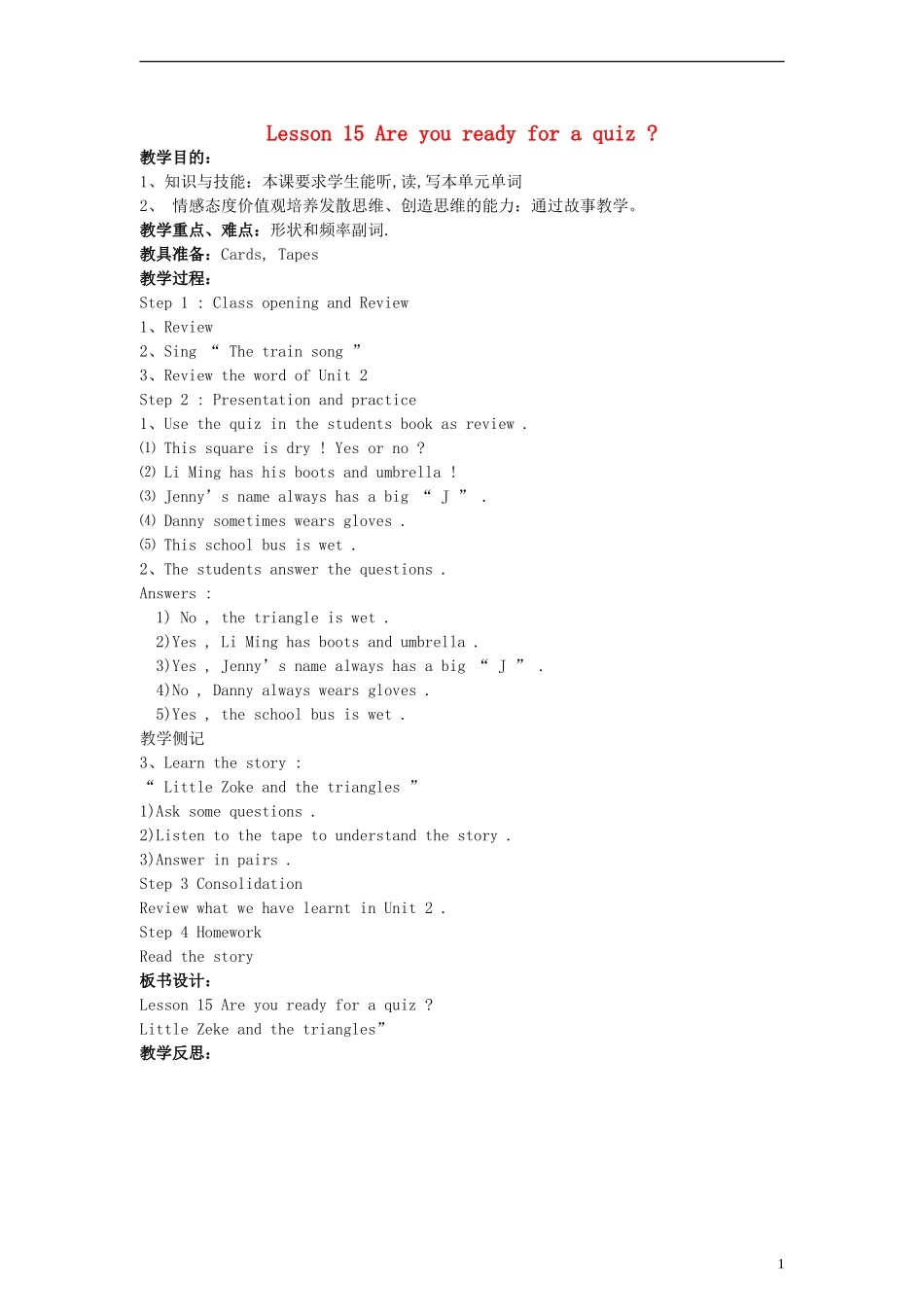 五年级英语下册 Unit 2 Lesson 15 Are you ready for a quiz？教案 冀教版（一起）_第1页