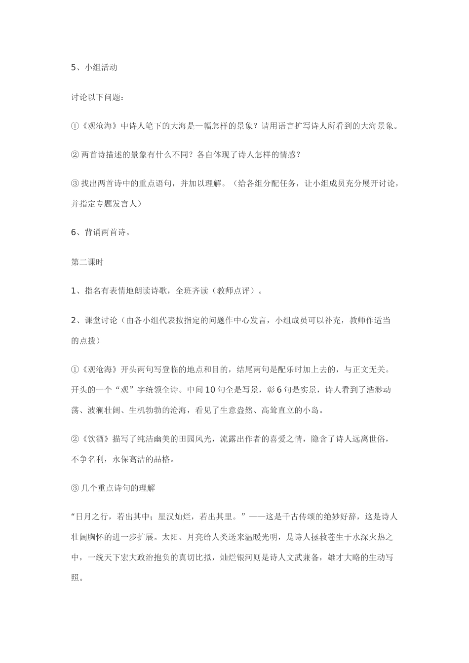 七年级语文下28[1].古诗二首·实用教学设计鄂教版教材_第3页