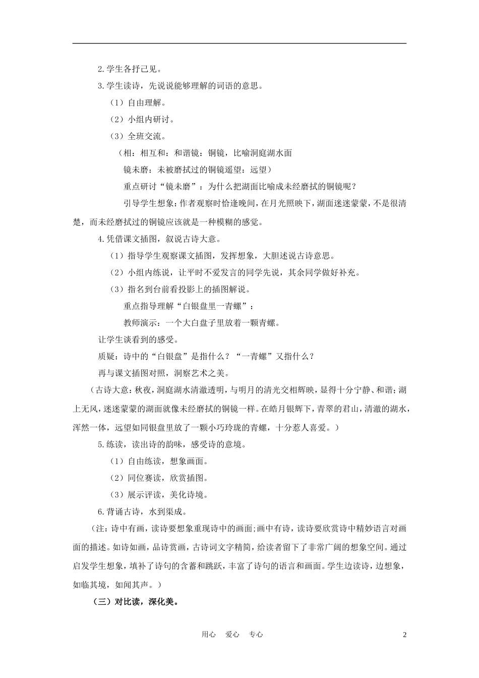 四年级语文上册 望洞庭 2教案 鄂教版_第2页