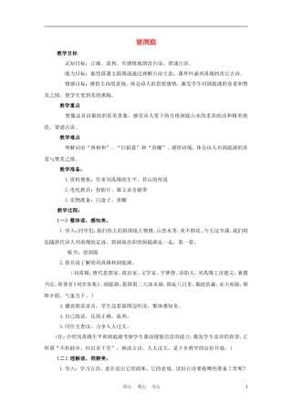 四年级语文上册 望洞庭 2教案 鄂教版