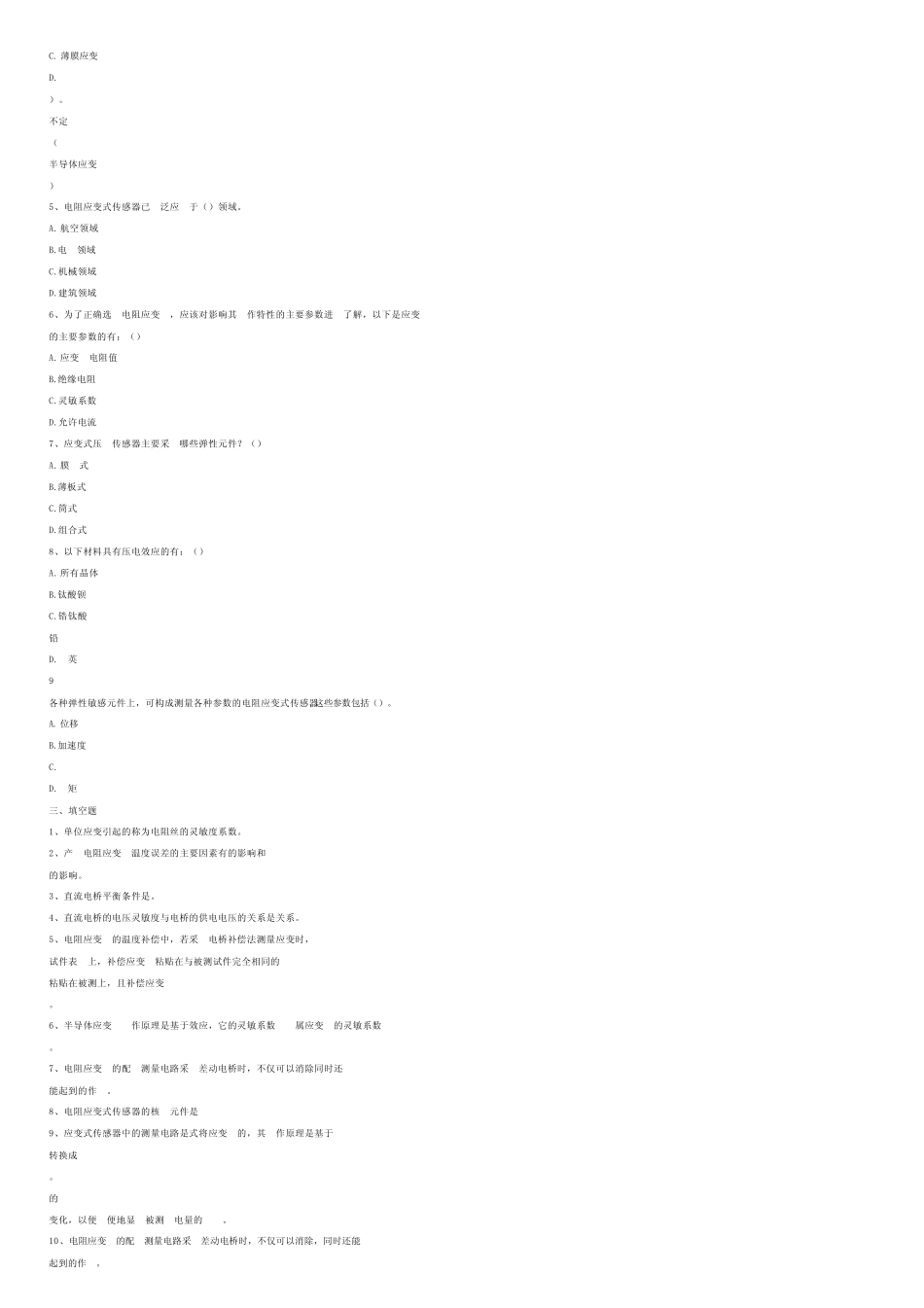 应变式传感器习题及解答_第3页