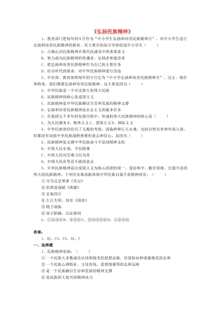 九年级政治全册 第10课 弘扬民族精神习题1 北师大版教材